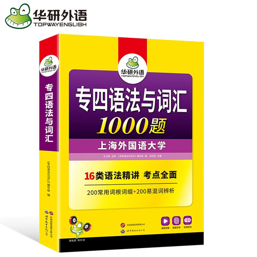 华研外语 备考2026专四语法与词汇+完型+听力+阅读+写作 上海外国语大学英语专业四级TEM4专4专四真题系列