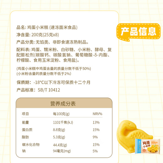 广州酒家利口福 鸡蛋小米糕200g*2袋 16个装 儿童早餐 速食即食 速冻生鲜 半成品