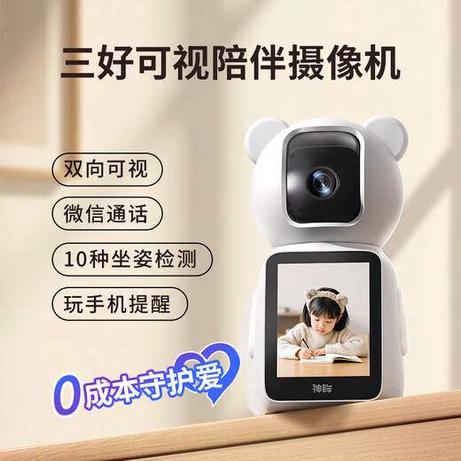 神眸双向可视通话摄像头一键呼叫 无限家用wifi高清夜视监控 AI坐姿检测玩手机提醒C3+64G内存卡