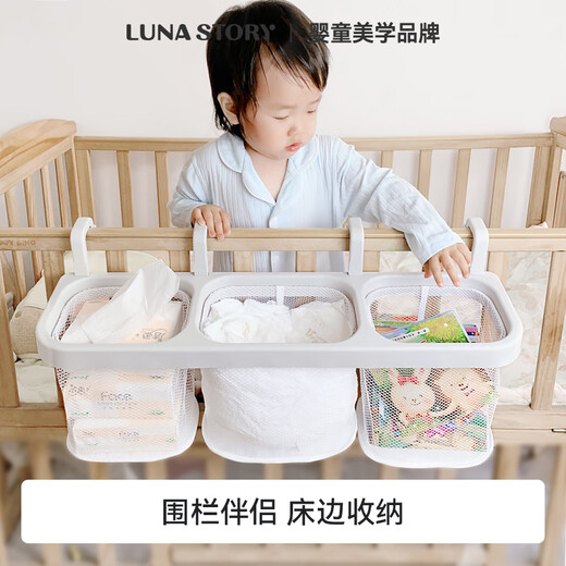 月亮故事（LUNASTORY）婴儿围栏收纳筐护栏挂篮挂收纳袋尿布尿不湿挂袋 奶酪白色婴儿床/围栏通用