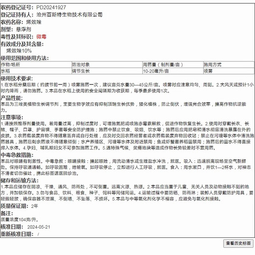 Zhengxian 10% Uniconazole rice prevents crazy growth, controls growth, resists lodging and stress, plant growth regulator 100g