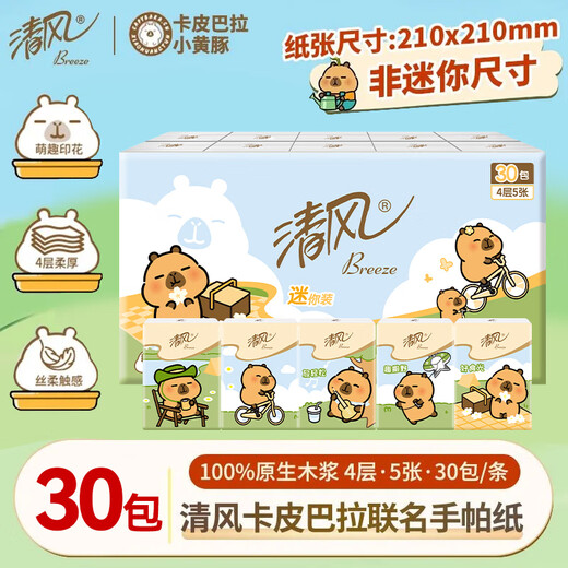 Qingfeng Kapibara Handkerchief Paper Cute Portable Student Facial Paper Toilet Paper Napkin Travel Pack 4 layers 5 pieces * 30 pack