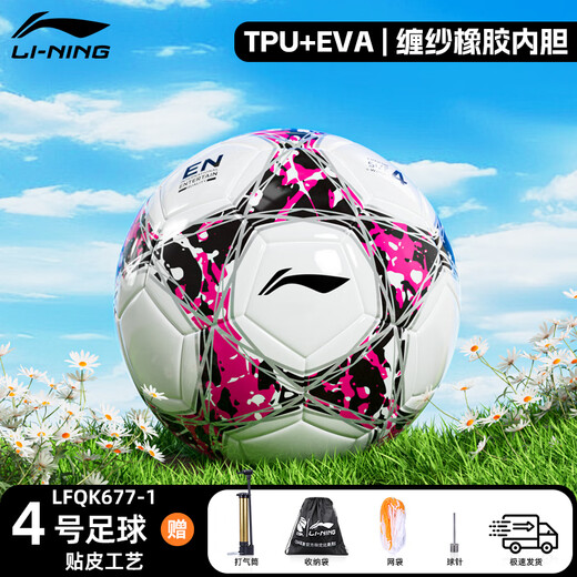李宁（LI-NING）足球成人青少年中考标准专业比赛训练世界杯学生礼物五号四号足球 4号黑红【TPU贴皮】LFQK677-1