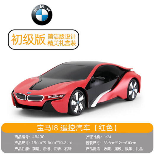RASTAR Xinghui Ferrari remote control car electric drift racing car little boy children birthday gift toy car 1 24 BMW I8 red car + remote control own battery