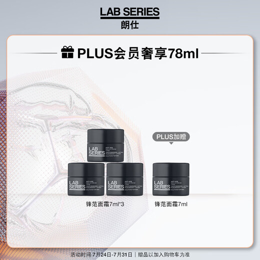 朗仕LAB锋范抗皱紧致特润面霜50ml多重胜肽抗老淡纹男士护肤生日礼物