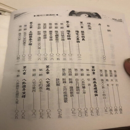 Liu Ben Yangzhai Sanjiao Dialyse Page 679 Yangzhai Sanjiao Explication détaillée 888 Chen Zezhen Livres antiques Liu Ben Yangzhai Sanjiao Dialysis Page 679