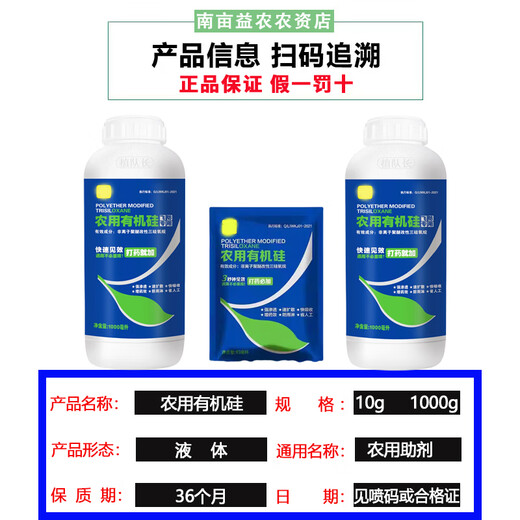 Organic silicone additive synergist, high-efficiency, high-penetration agent, pesticide auxiliary, agricultural genuine, rain-resistant and long-lasting, 1000 ml * 2 bottles (high purity)