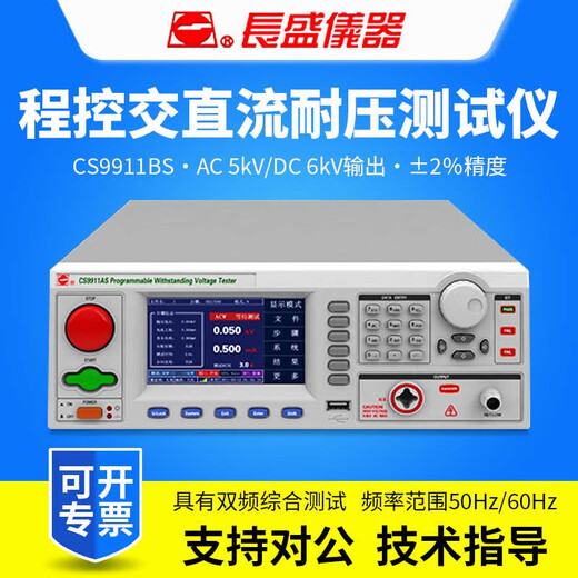 南京CS9911AS/CS9911BS/CS9912AS/CS9912BS程控耐压测试仪 CS9911AS