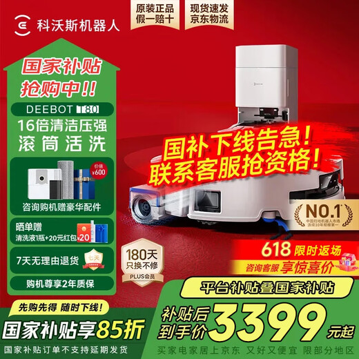 科沃斯（ECOVACS）新品T80 扫地机器人恒压滚筒活洗洗地机器人扫拖一体自动清洗智能家用超薄机身零勿撞零盲区零缠绕 【返大额红包】T80水箱版