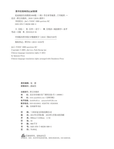 新东方 托业阅读全真模拟1000题 依据题型改革要求全新改版