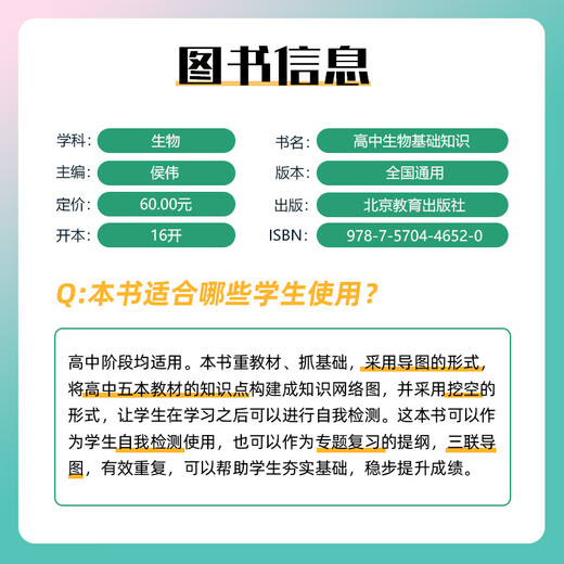
2025 New High School Biology Basics Knowledge Hanshui Chou Student Hou Wei Zero Basics Genetic Regression Textbook Fill in the Blank Manual College Entrance Examination First, High School Second, Senior Three First Round Review Textbook Material Map Knowledge List [2025] Completely brushed 1,300 questions for real questions, chemistry, national general
