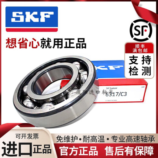 瑞典SKF进口轴承6206 6207 6208 6209 6210 6211 6212 2Z 2RS1 C3 6210-2Z 金属密封