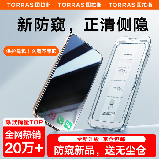 图拉斯【25°防窥膜】适用于苹果13防窥膜钢化膜苹果13Pro/14/16e手机膜全屏防摔防指纹防偷窥无尘仓贴膜 iPhone13/13Pro/14/16E通用