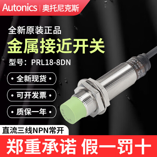 Yue Changsheng Autonics Autonics proximity switch PRL18-8DN normally open NPN metal sensor P2/AO/AC PRL18-8AO AC second line normally open