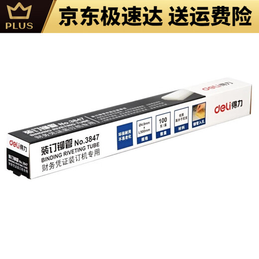 
DELI Riveting Pipe Binding Machine Coupon Consumables 38533847 Applicable to 14602146083876A3888 3853 Riveting Pipe 100 Pack