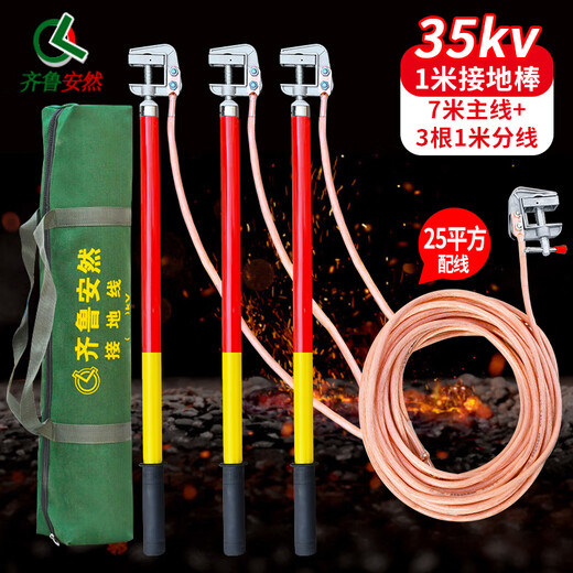 Qilu Anran high voltage grounding wire high voltage indoor grounding rod 25 square meters flat grounding wire 35KV 1 meter rod 1 meter * 3 branches + 7 meters main line red and yellow