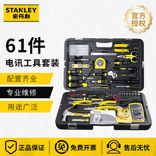 Stanley (STANLEY) household tool box telecommunications tool set manual home electrician telecommunications repair tool set multimeter wire stripper 61-piece set 89-885-23C