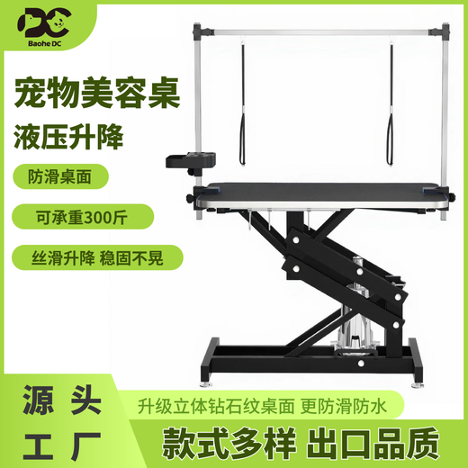 BAOHE DC Hydraulic Lifting Pet Grooming Table Grooming Table Dog Style Trimming and Blowing Pet Shop Special High-end Large and Medium Size 1.2m Hydraulic Aluminum Side Arms Black and White