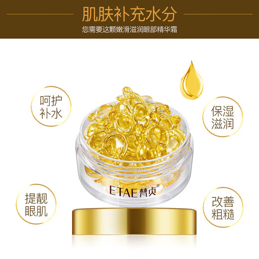 梵贞视黄醇胶原蛋白多效睛采眼霜保湿眼周黑眼圈眼部护理 一盒装