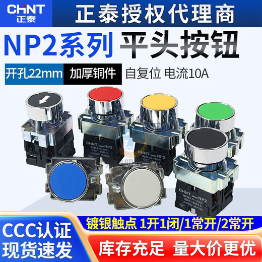 Chint NP2-BA31 BA42 BA51 21 61 start stop self-resetting flat head push button switch 22 aperture green one open and one closed