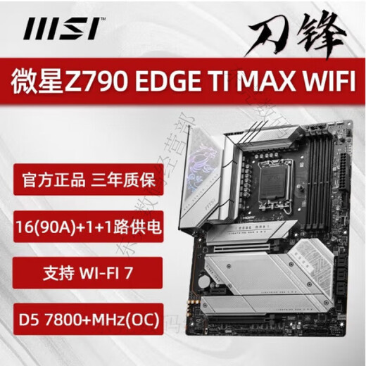 MSI微星Z690 Z790 Z890 GAMING PLUS-P刀锋战斧暗黑暗影X战神主板 全新Pro Z790-S WiFi未拆封三年联保