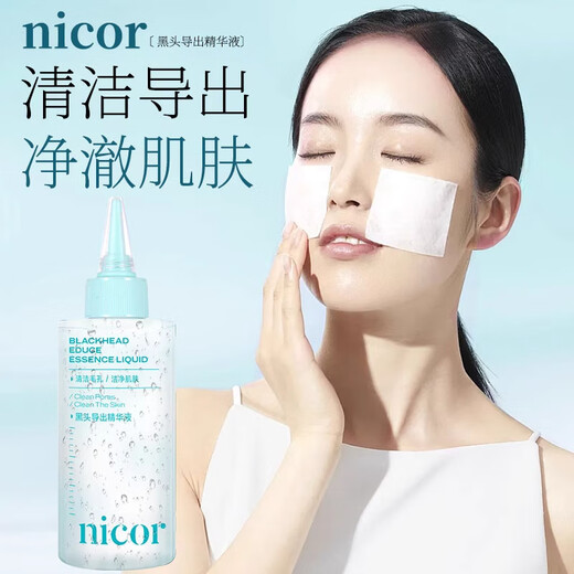 Su Xiuchen's SXCSnicor papain removes blackheads and extracts essence to shrink pores, acne, and nose to extract deep cleansing nicor1 bottle + wet compress cotton + blackhead shovel