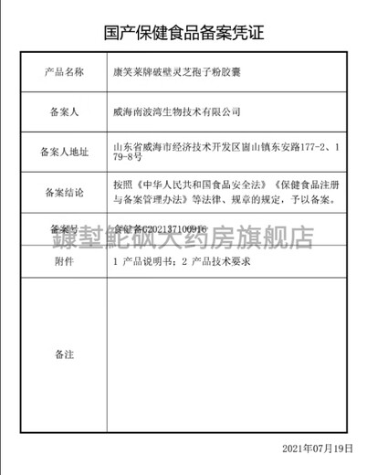 
Kangxiaolai Breaking Wall Ganoderma lucidum spore powder capsule official genuine product enhances immunity and gives parents a pharmacy flagship official website for those with low immunity 1 can