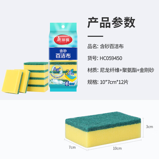Meliya dishwashing sponge, scouring pad, oil removal rag, kitchen household artifact 12 pieces