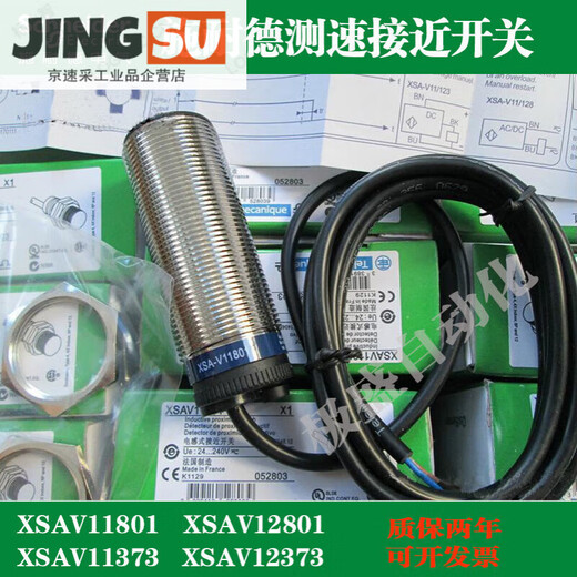 施耐德电气测速接近开关 XSAV12801