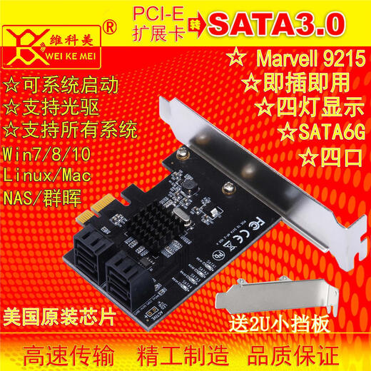 PCI-E to SATA3.0 expansion card 4-port 6G PCIE to SATA3.0 adapter SSD solid-state IPFS hard disk card four-port 9215