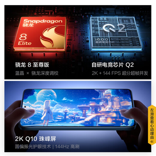 
vivo iQOO Neo10 Pro+ 12GB+256GB Chiguangbai Snapdragon 8 Supreme Edition 2K Q10 Everest Screen National Subsidy Student Games E-sports Mobile