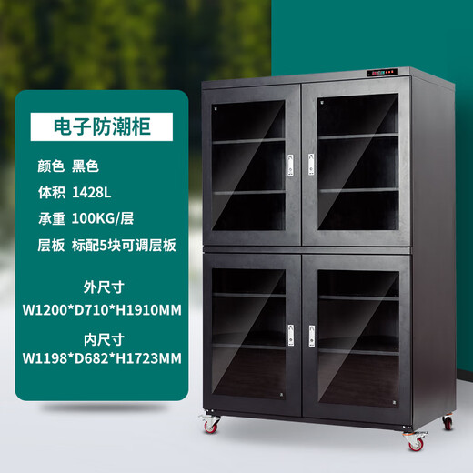 巨瑞 工业电子防潮柜IC芯片半导体防潮箱防静电led元器件除湿柜氮气柜 黑色四门【1428L】 除湿范围FCDE（1%-10%）
