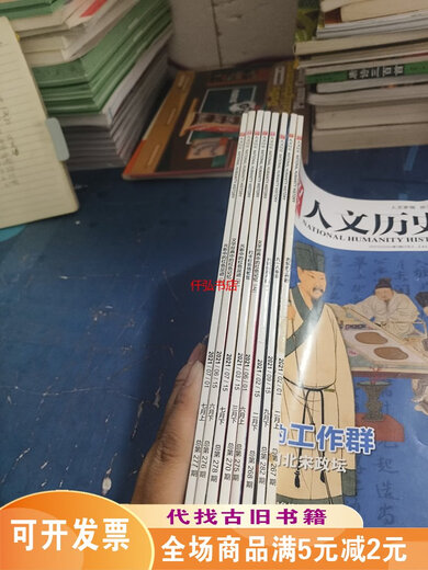 
[Out-printed old books] National Humanities and History Year 23 679 6