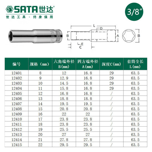 
SATA (SATA) medium flying long sleeve hexagon 10mm ratchet quick wrench single extended deep hole 6-corner casing head 12401 /8mm