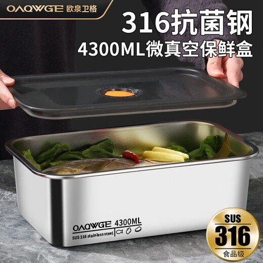 欧泉卫格316不锈钢保鲜盒食品级密封盒冰箱冷冻收纳盒带盖子 单件装-9928*18*9cm-4300ML