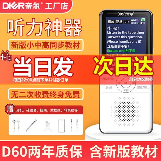 Dier D60 English learning machine student listening and speaking training primary school repeater machine listening treasure dictionary recording D60-64G