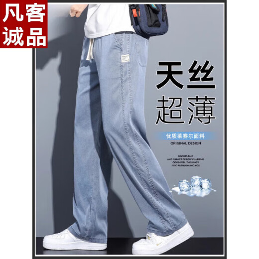 凡客诚品莱赛尔天丝休闲裤男宽松直筒2025新款夏季薄款阔腿冰丝裤子冰丝裤 1048蓝色 【天丝】 薄款 M 90-115斤