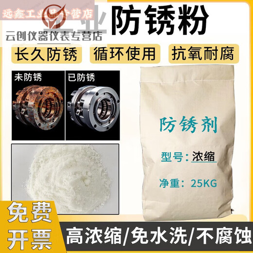Industrial long-term anti-rust powder water-soluble grinder mold hardware workpiece high-efficiency anti-rust powder sealing protective agent *1KG/package/white*