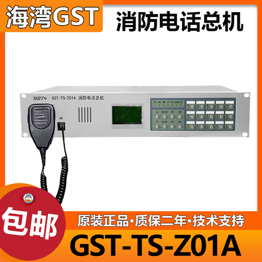 Gulf fire telephone switchboard GST-TS-Z01A cabinet-type dedicated telephone host GST-TS9000 GST-TS-Z01A