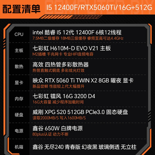 Yingzhong Phantom Blade 256T i5 12400F/RTX5060Ti/16G/512G desktop computer game desktop computer host complete set of national subsidy 20%