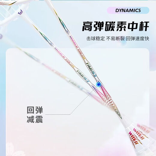 Witnesses (WITESS) Witnesses Badminton Racket 691 Double Shot Ultralight Full Carbon Carbon Fiber Two Package Laser Series 693 White Full Carbon Double Shot Free Package