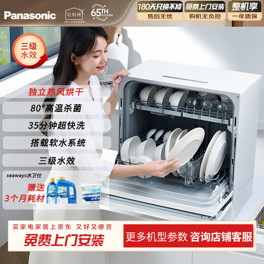 Panasonic desktop dishwasher second generation independent drying soft water system 80 high temperature sterilization integrated washing and drying hot air drying household countertop independent dishwasher H1D