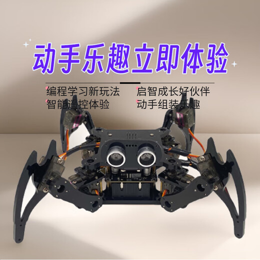 UREBOT URB四足仿生蜘蛛编程机器人Arduino机器人 STEAM教育 二次开发 学生玩具 TA基础版+电池+超声波（升级套餐） 成品