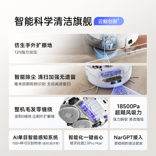云鲸【政府补贴15%】扫地机器人J5Max 智能扫拖一体洗地机器人 扫拖一体自动清洗全自动擦地机 水箱版