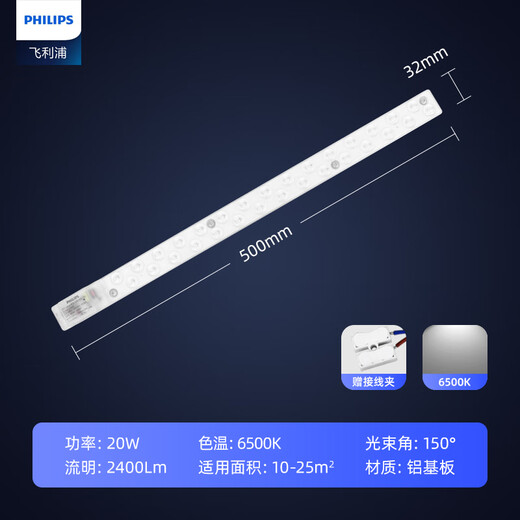 Philips (PHILIPS) ceiling lamp wick LED lamp plate magnetic modification long strip light panel strip light source module 20W white light - 2 pieces diameter 500mm