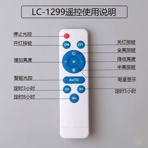 Solar light remote control, universal, household and outdoor accessories, suitable for street lights and floodlights. Solar light remote control + matching battery pair. Multi-function LC-1299
