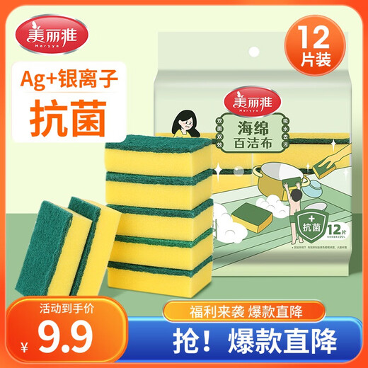 Meiya dishwashing sponge scouring pad 12 pieces dishwashing pot kitchen rag antibacterial decontamination cleaning wipe