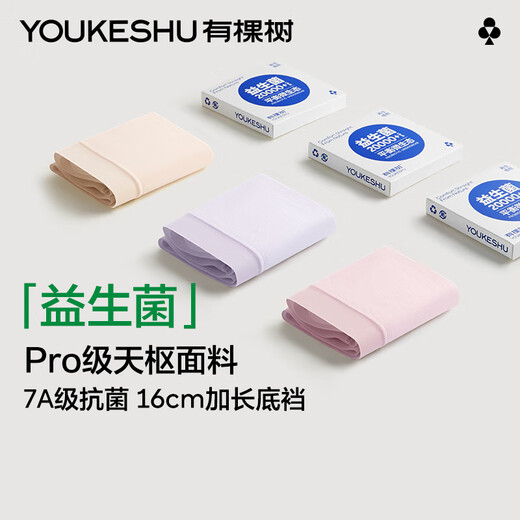 There is a tree 120 million probiotic women's underwear 7A antibacterial extended pure cotton crotch seamless high elastic breathable hip-covering shorts