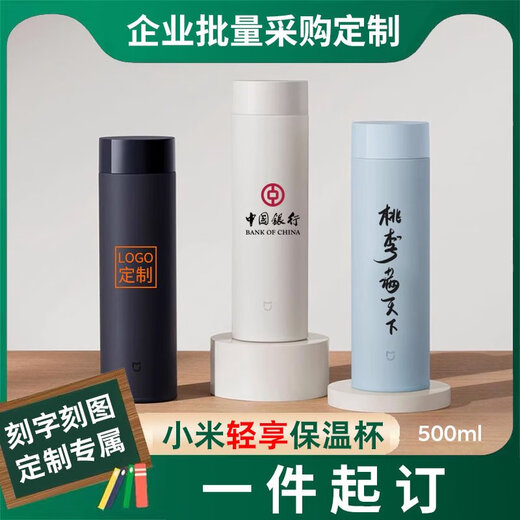 保温杯轻享500ml大容量便携男女学生水杯子公司礼品定制logo 米家轻享保温杯500ml雾蓝色
