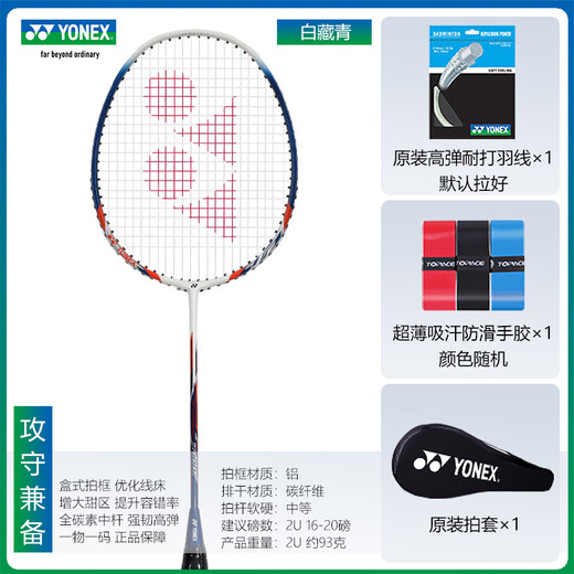 Yonex yonex badminton racket carbon faser erwachsener erwachsener Männer und weibliche singles erschossen ultraleicht